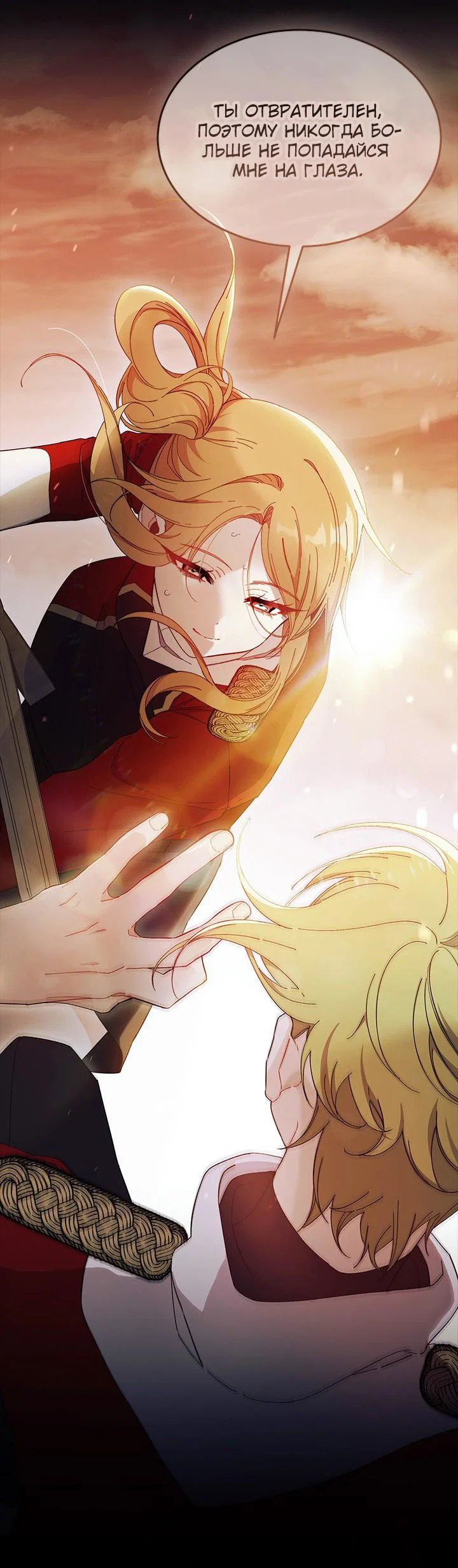 Манга Я не хочу быть сводницей - Глава 101 Страница 19