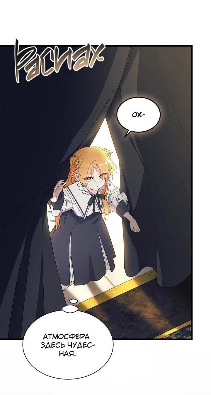 Манга Я не хочу быть сводницей - Глава 101 Страница 51