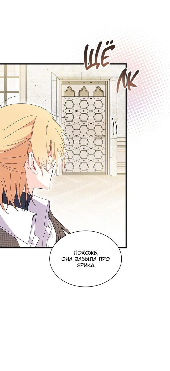 Манга Я не хочу быть сводницей - Глава 101 Страница 42