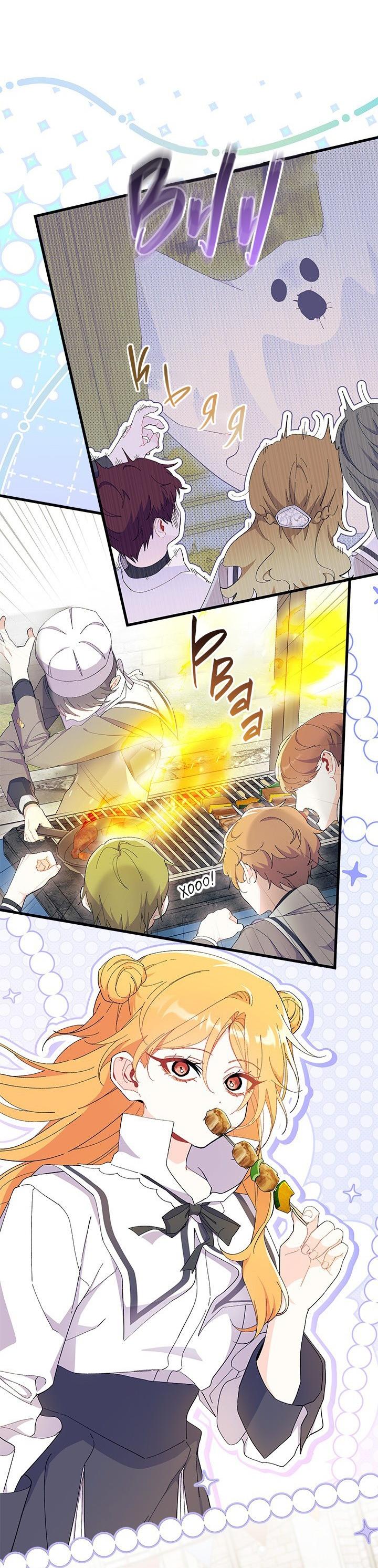 Манга Я не хочу быть сводницей - Глава 101 Страница 44