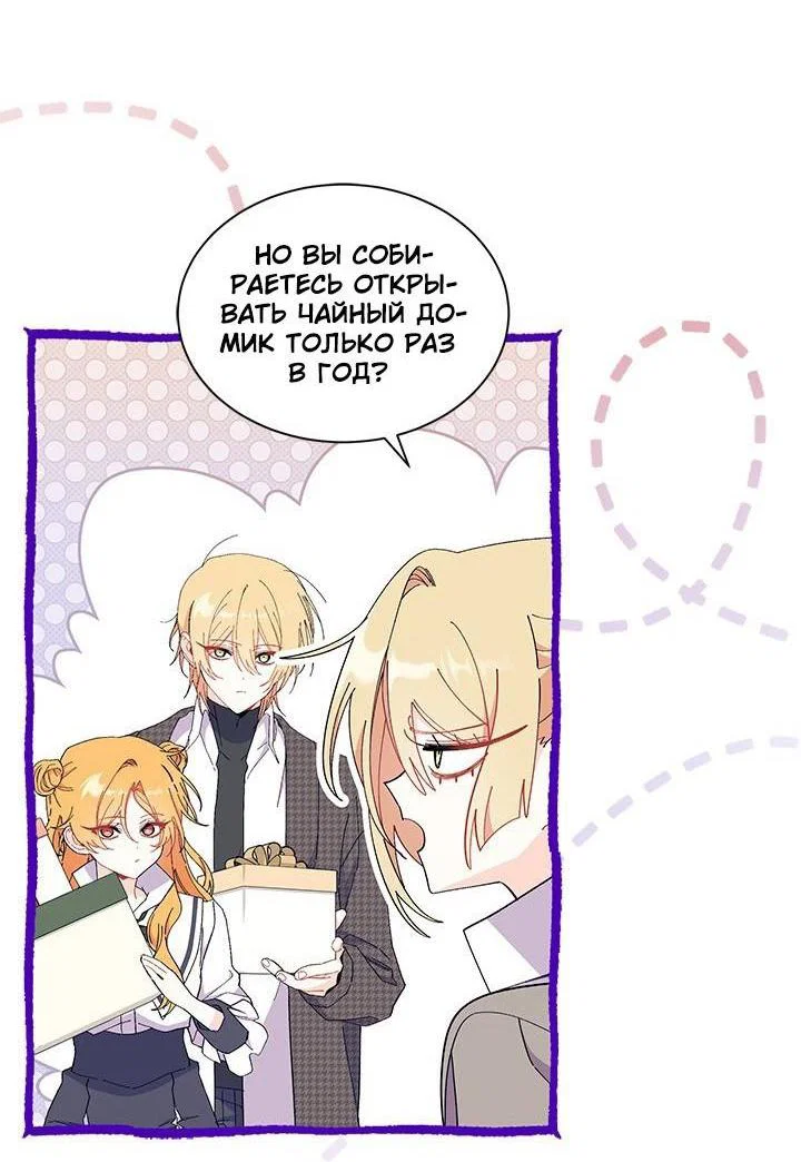 Манга Я не хочу быть сводницей - Глава 101 Страница 33