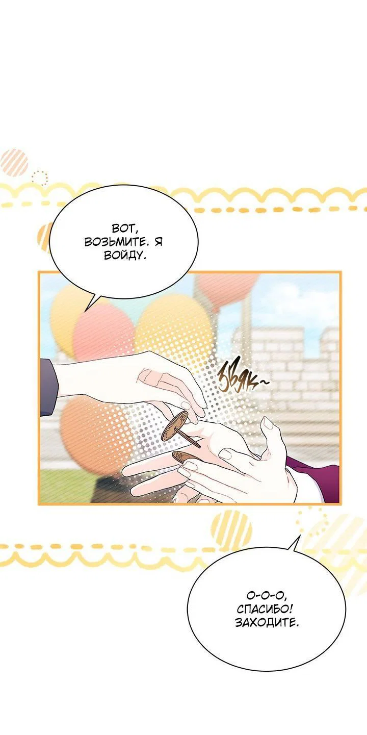 Манга Я не хочу быть сводницей - Глава 101 Страница 50