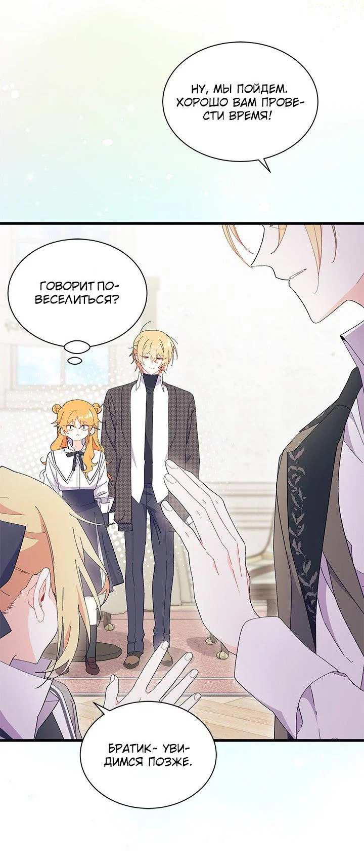 Манга Я не хочу быть сводницей - Глава 101 Страница 39