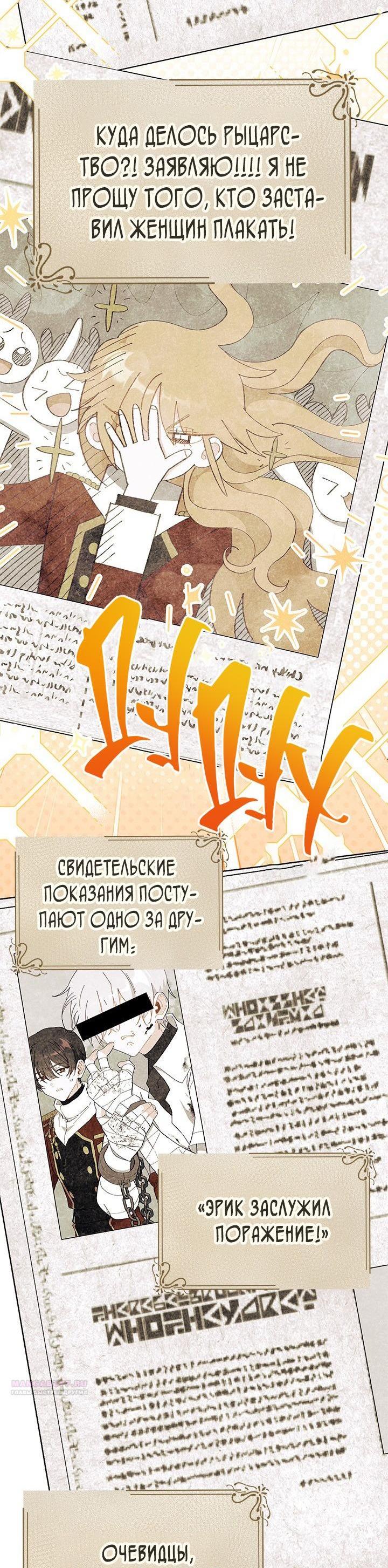 Манга Я не хочу быть сводницей - Глава 101 Страница 2