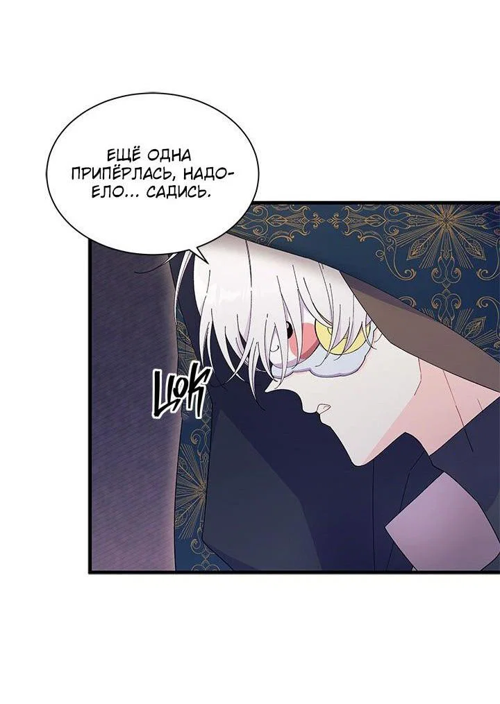 Манга Я не хочу быть сводницей - Глава 101 Страница 53