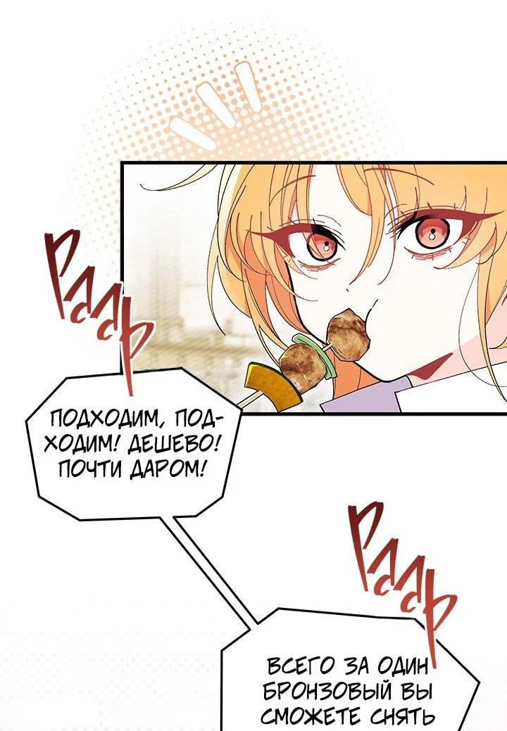 Манга Я не хочу быть сводницей - Глава 101 Страница 46