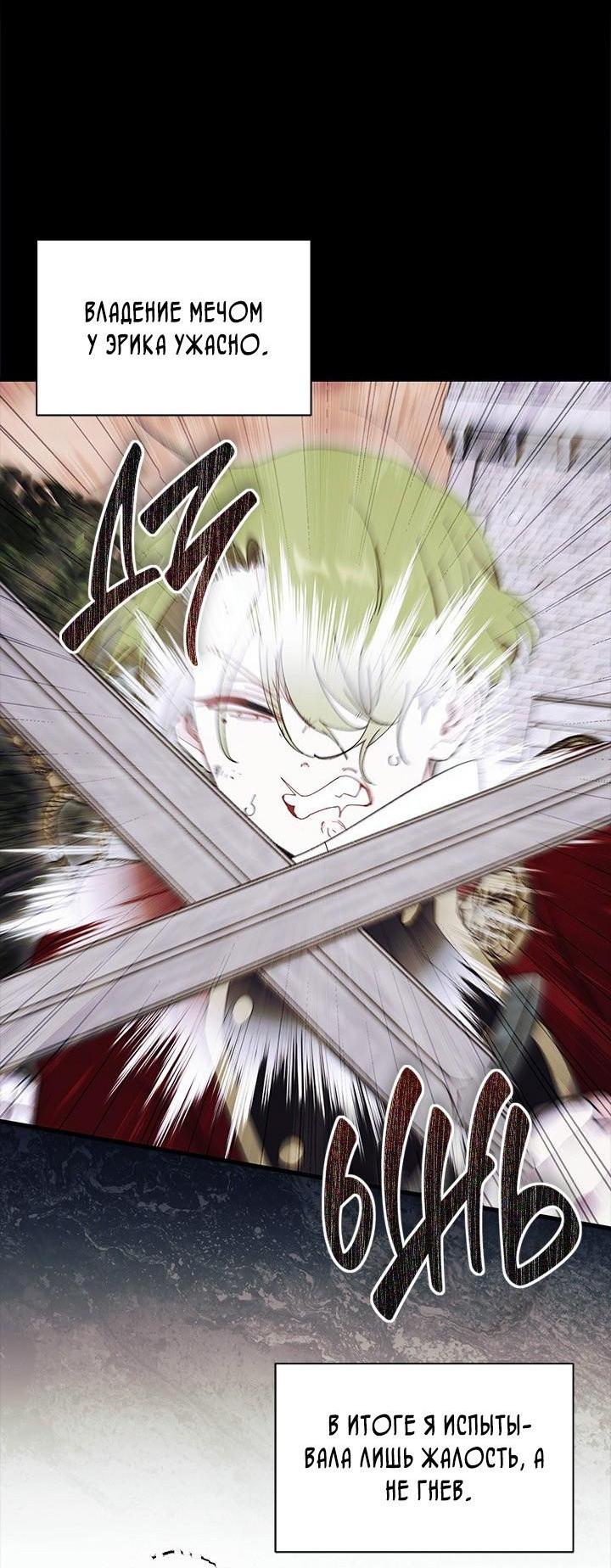 Манга Я не хочу быть сводницей - Глава 101 Страница 9