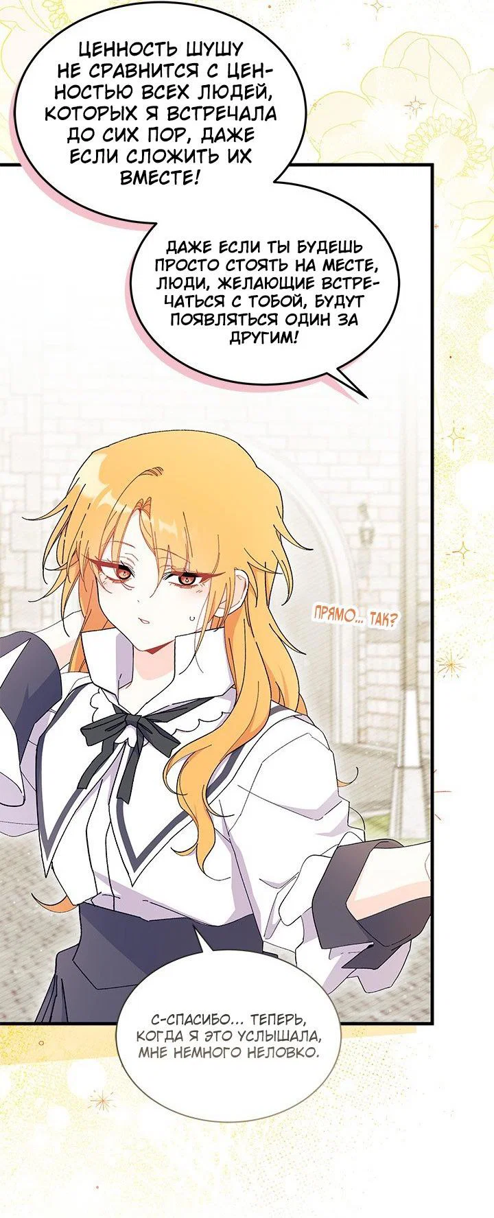 Манга Я не хочу быть сводницей - Глава 101 Страница 24