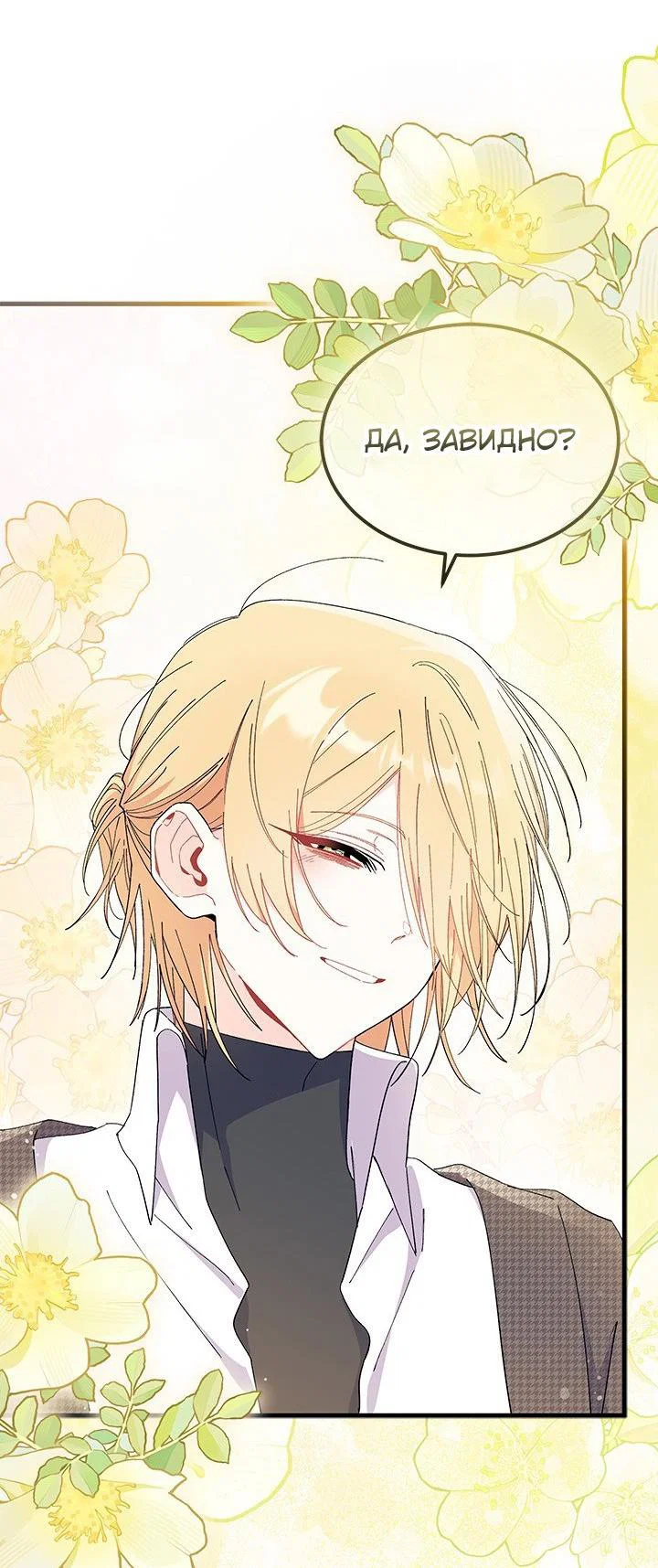 Манга Я не хочу быть сводницей - Глава 101 Страница 37