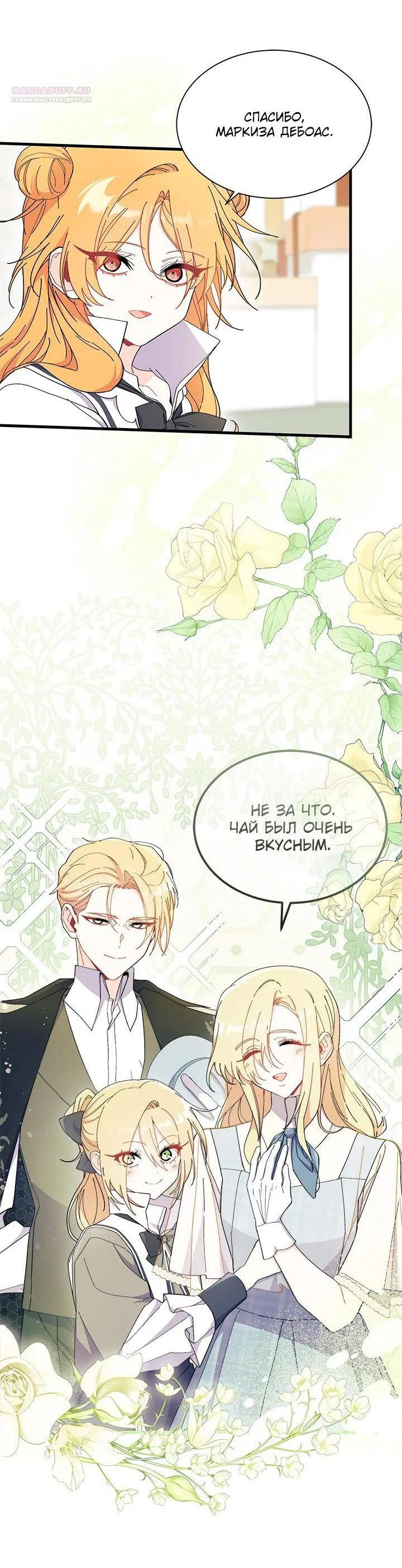 Манга Я не хочу быть сводницей - Глава 101 Страница 32