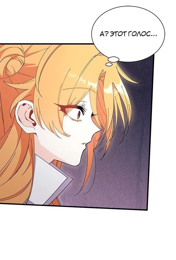 Манга Я не хочу быть сводницей - Глава 101 Страница 54