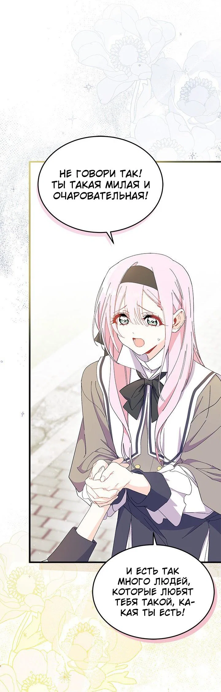 Манга Я не хочу быть сводницей - Глава 101 Страница 23