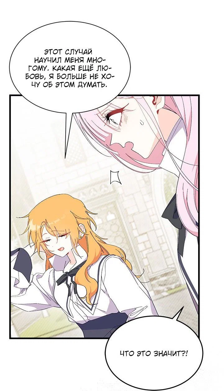 Манга Я не хочу быть сводницей - Глава 101 Страница 22