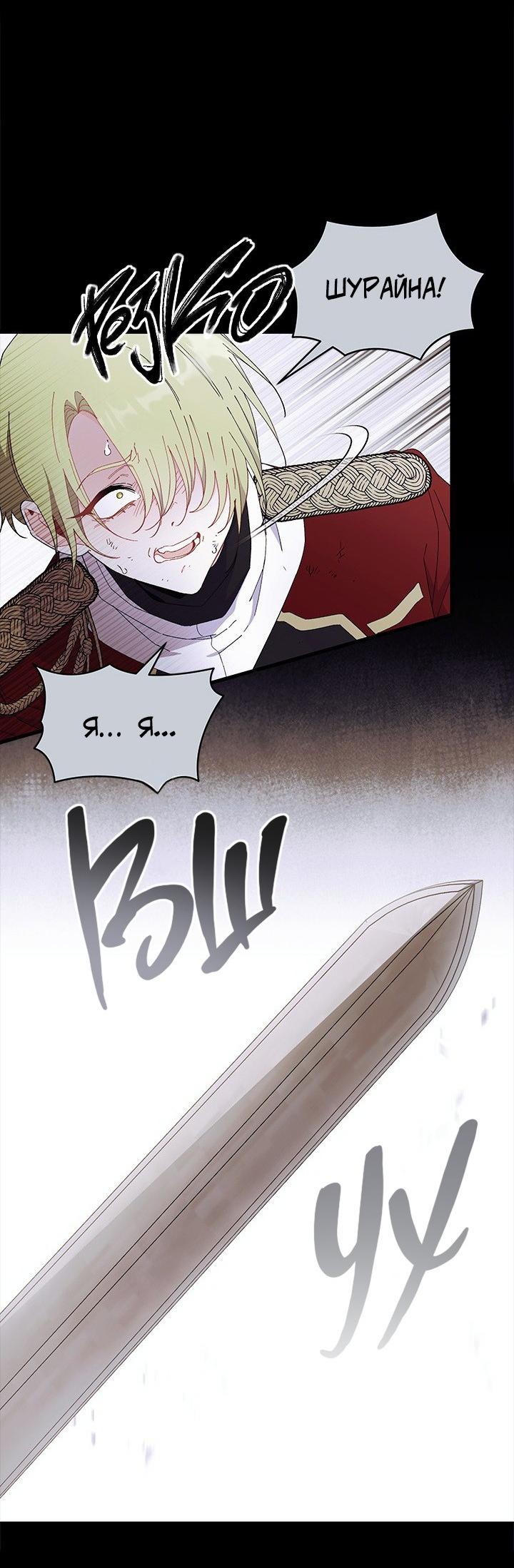 Манга Я не хочу быть сводницей - Глава 101 Страница 17