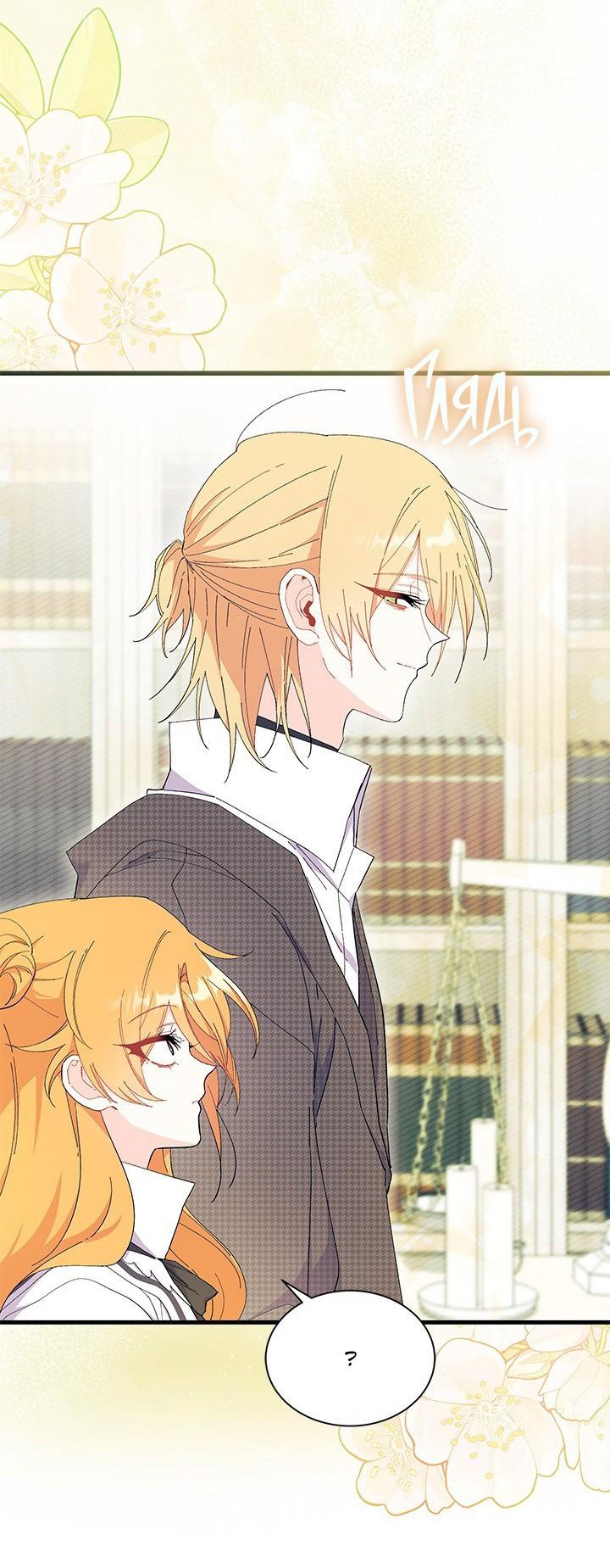 Манга Я не хочу быть сводницей - Глава 101 Страница 36