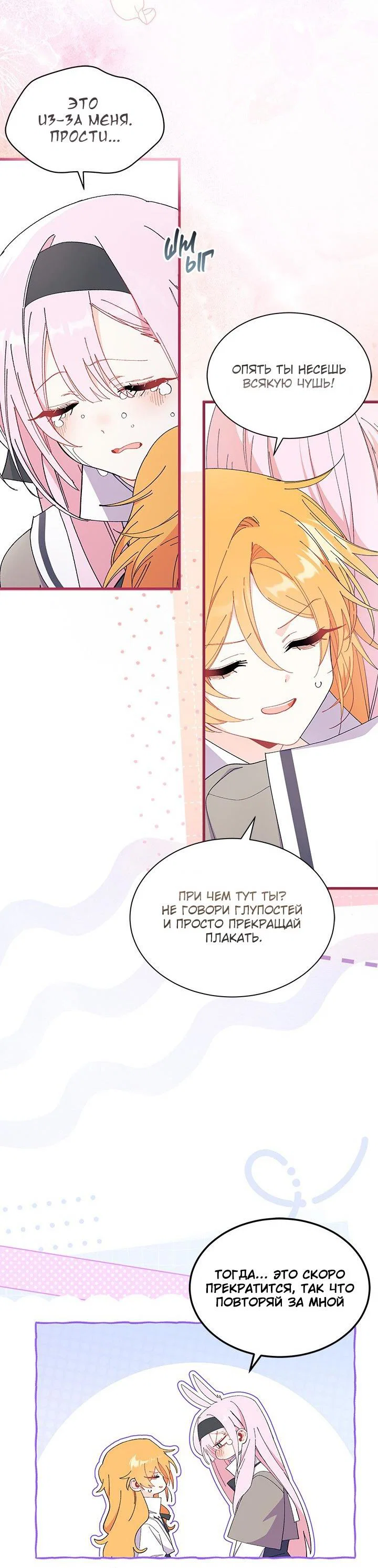 Манга Я не хочу быть сводницей - Глава 101 Страница 27
