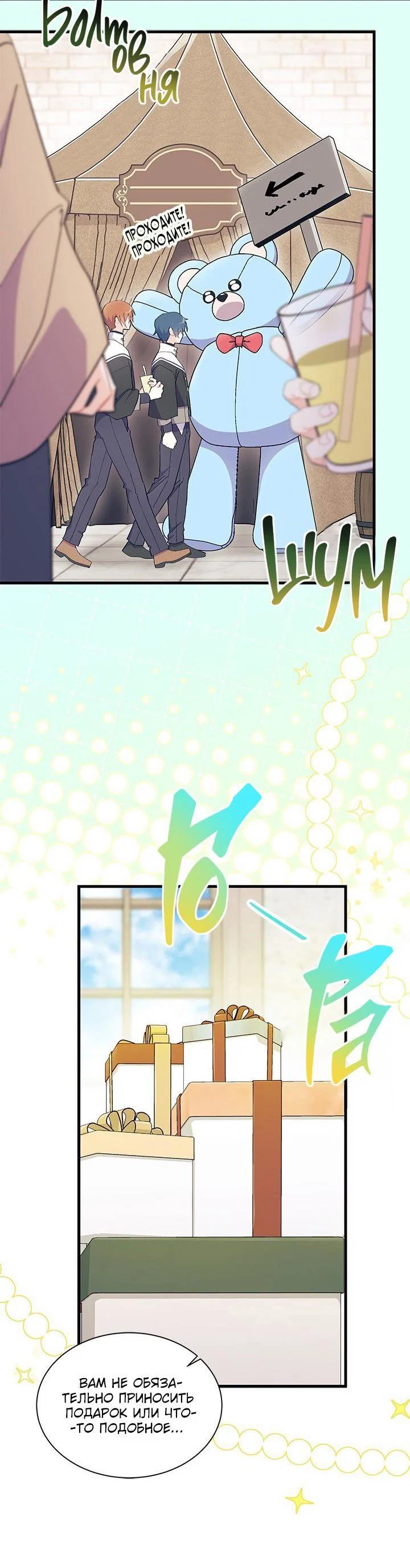 Манга Я не хочу быть сводницей - Глава 101 Страница 31