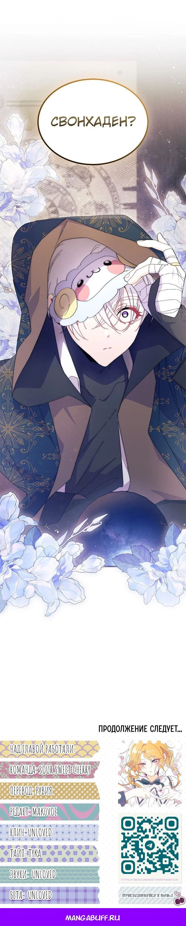 Манга Я не хочу быть сводницей - Глава 101 Страница 55