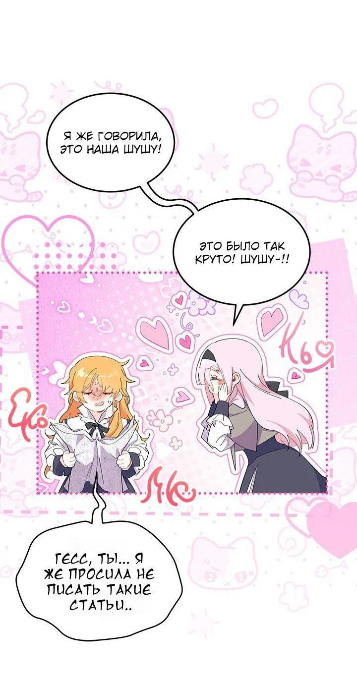 Манга Я не хочу быть сводницей - Глава 101 Страница 5