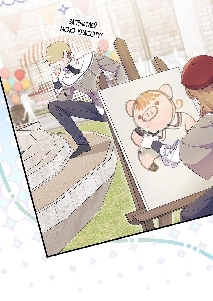 Манга Я не хочу быть сводницей - Глава 101 Страница 45