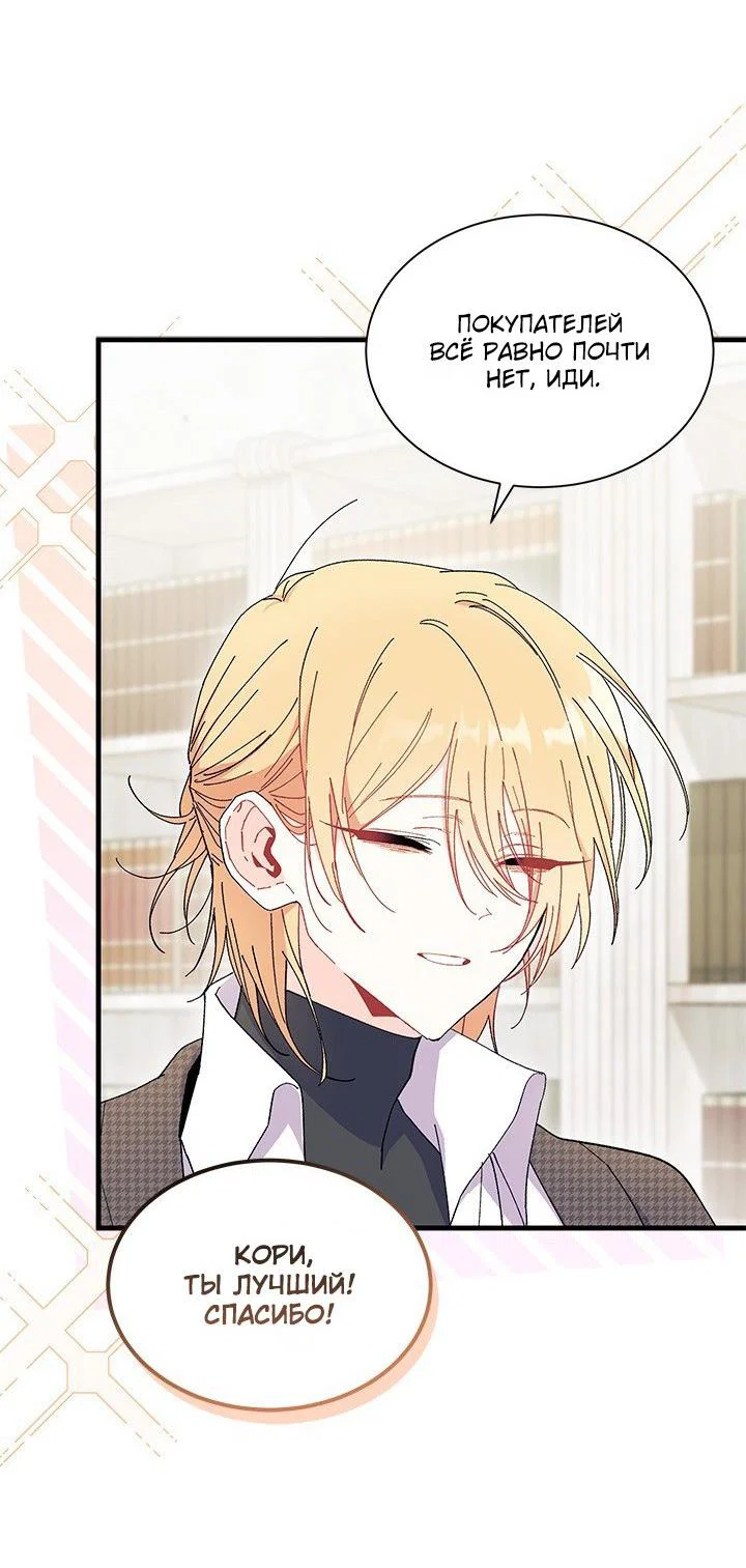 Манга Я не хочу быть сводницей - Глава 101 Страница 41