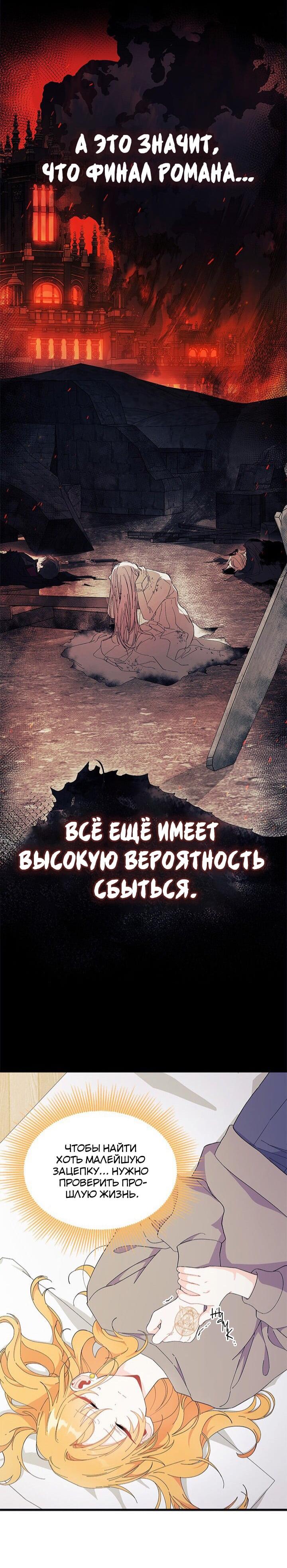 Манга Я не хочу быть сводницей - Глава 105 Страница 24