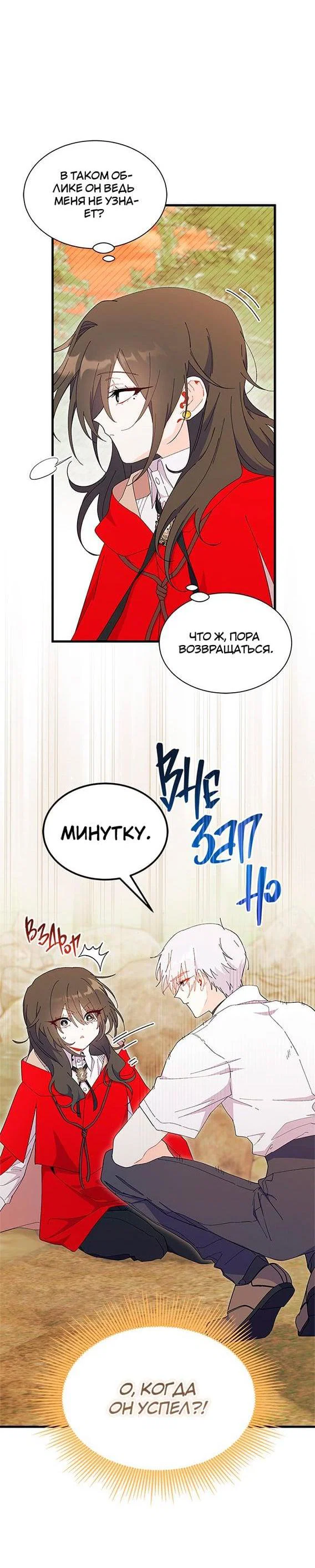 Манга Я не хочу быть сводницей - Глава 107 Страница 56