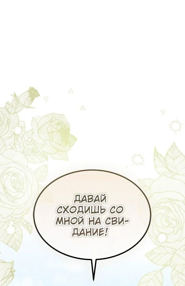 Манга Я не хочу быть сводницей - Глава 107 Страница 12