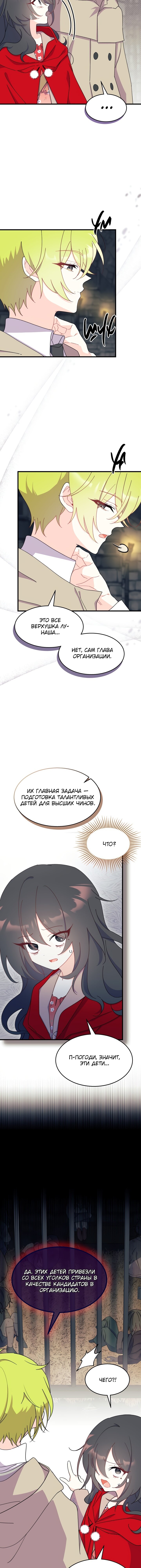Манга Я не хочу быть сводницей - Глава 31 Страница 3