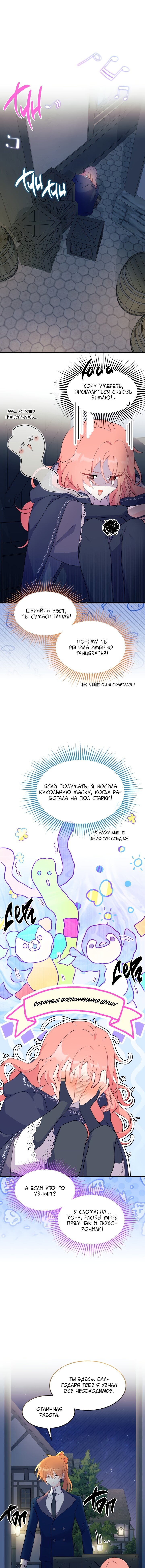 Манга Я не хочу быть сводницей - Глава 27 Страница 2