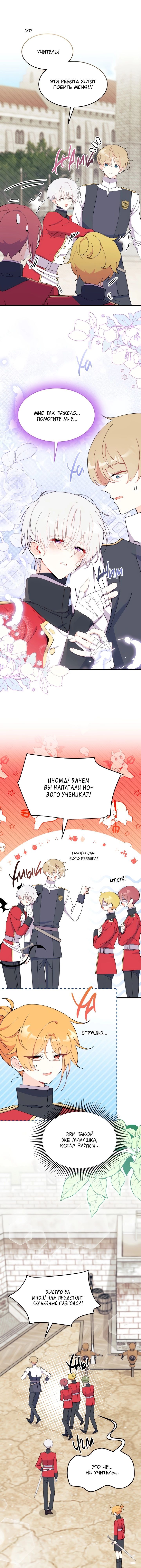 Манга Я не хочу быть сводницей - Глава 37 Страница 10
