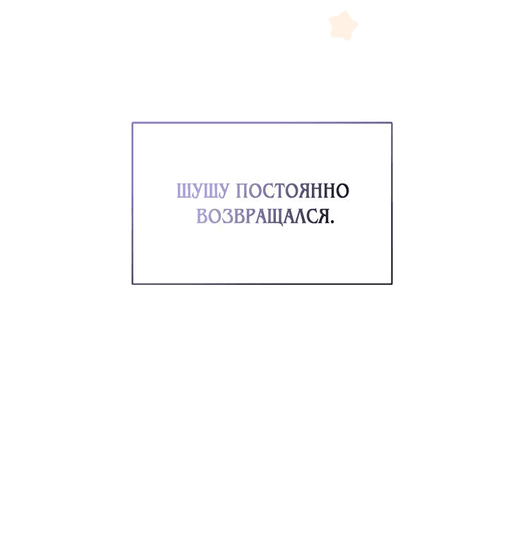 Манга Я не хочу быть сводницей - Глава 46 Страница 69