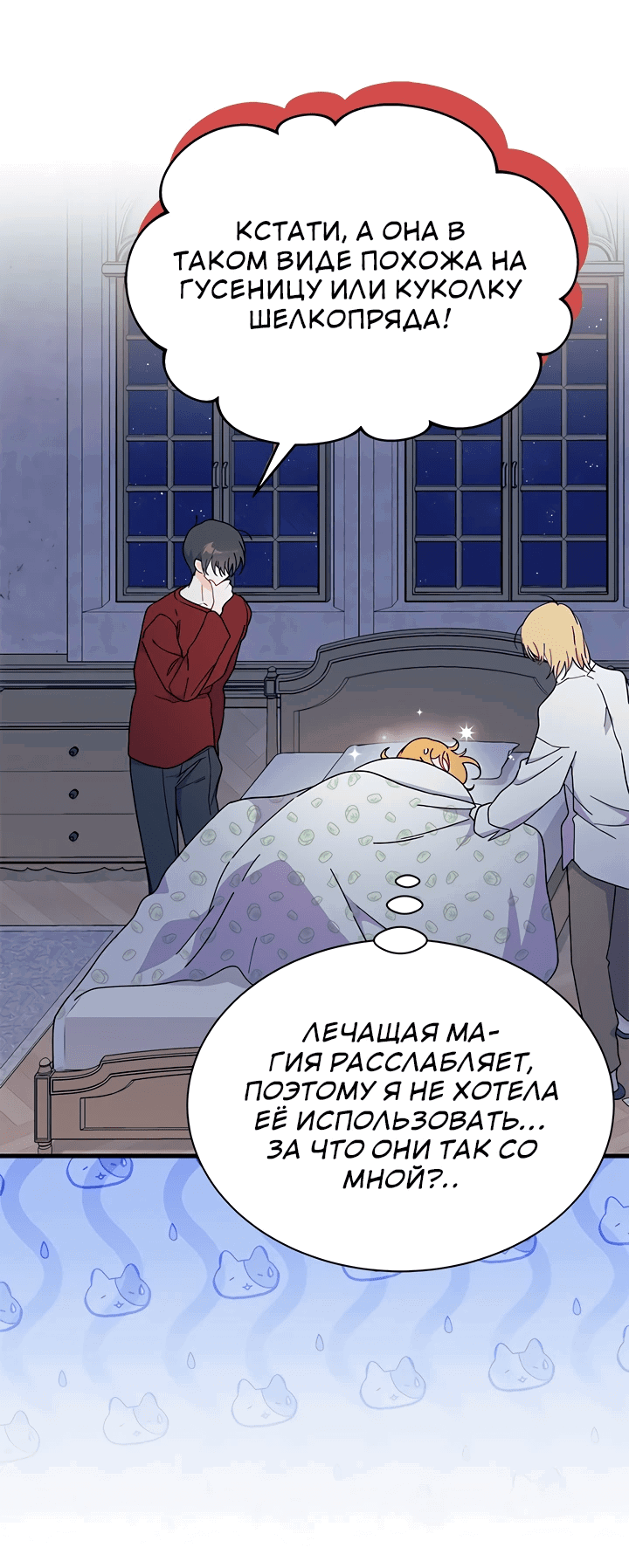 Манга Я не хочу быть сводницей - Глава 63 Страница 35
