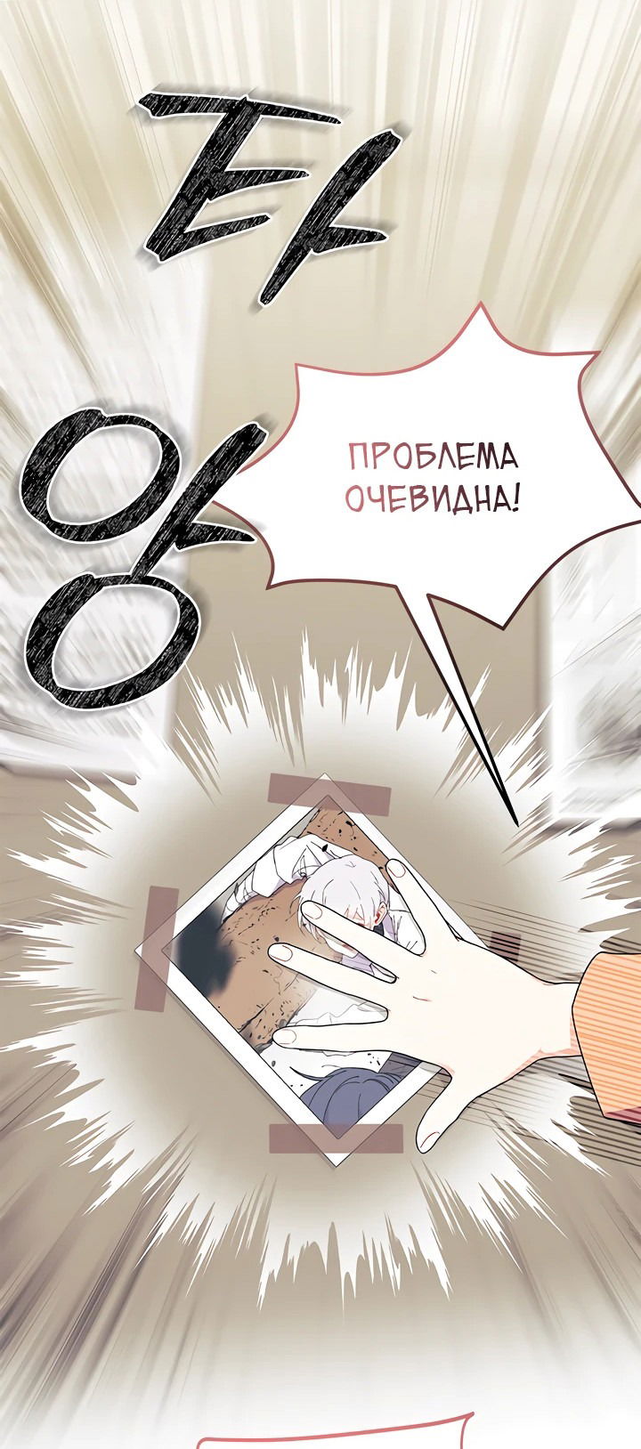 Манга Я не хочу быть сводницей - Глава 63 Страница 5