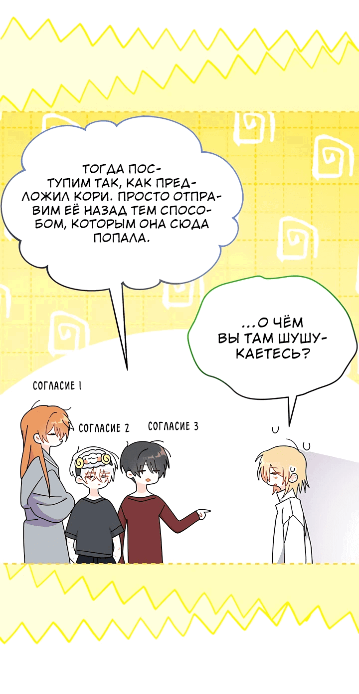 Манга Я не хочу быть сводницей - Глава 63 Страница 42