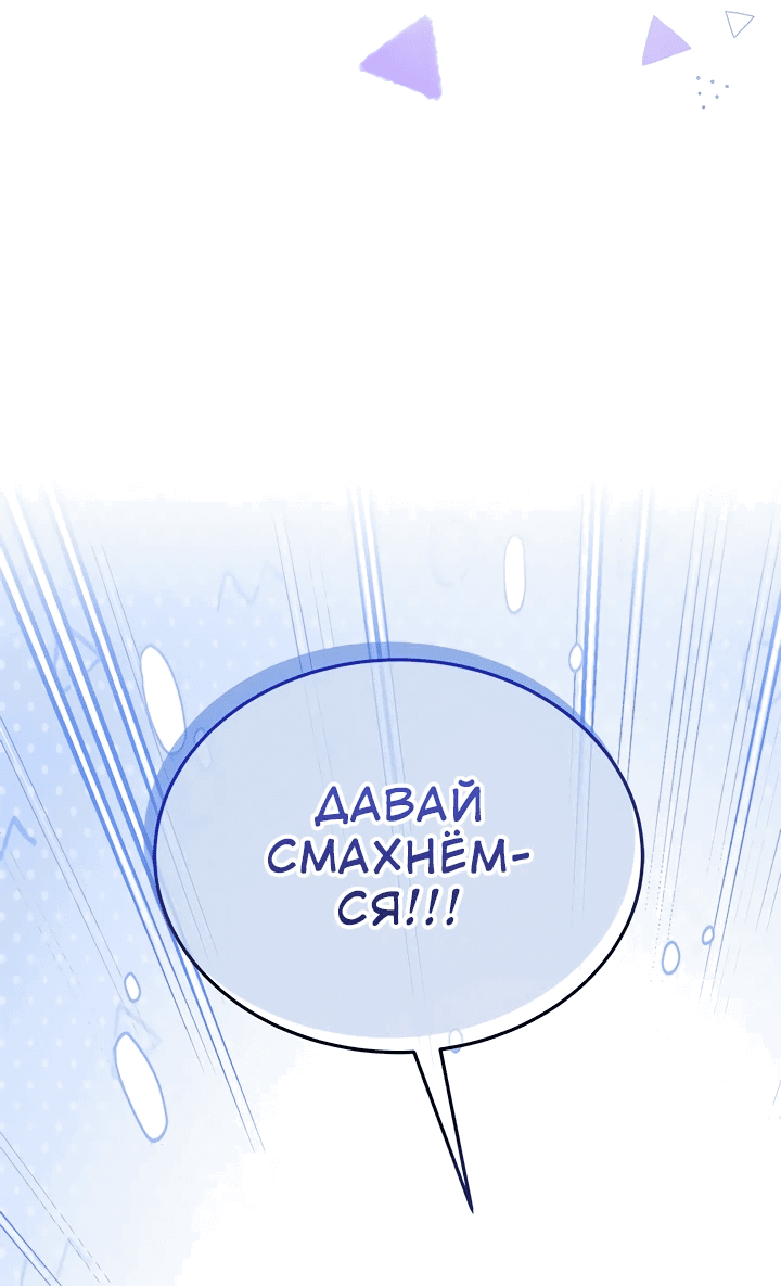 Манга Я не хочу быть сводницей - Глава 63 Страница 65