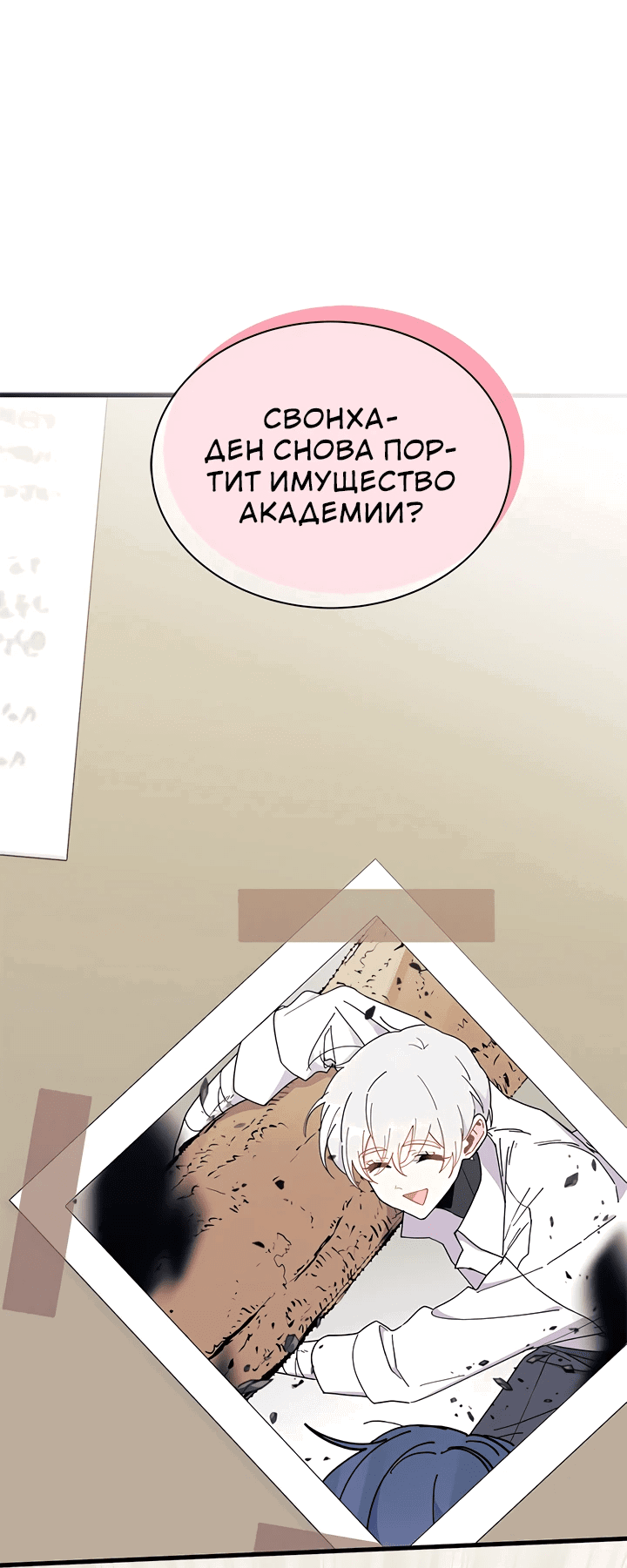 Манга Я не хочу быть сводницей - Глава 63 Страница 4
