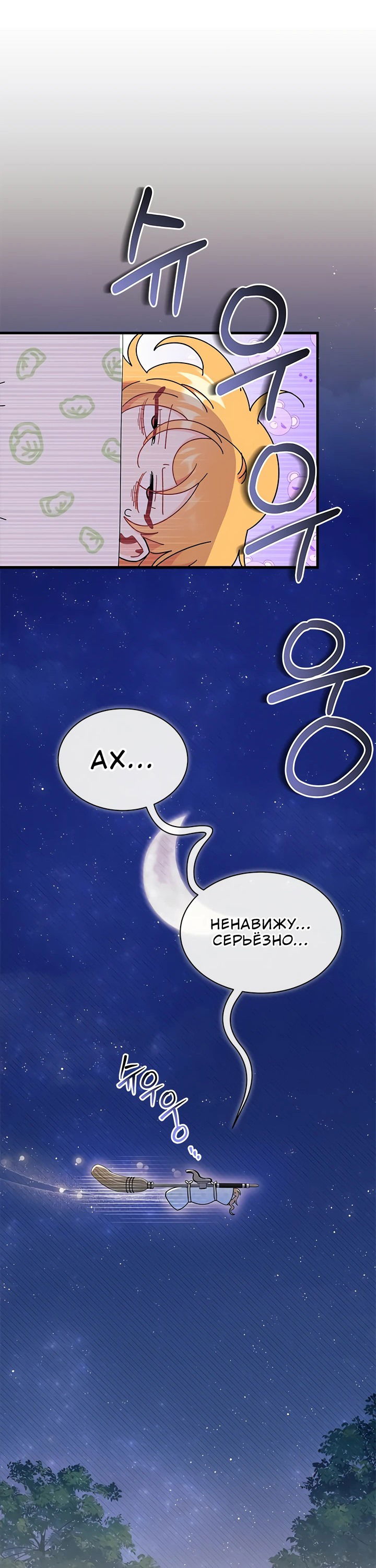 Манга Я не хочу быть сводницей - Глава 63 Страница 48