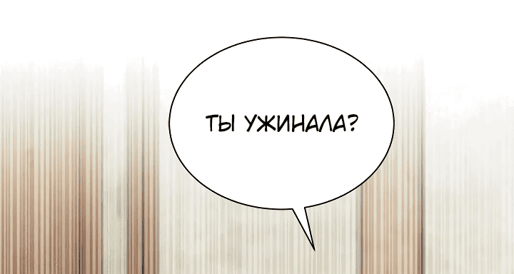 Манга Я не хочу быть сводницей - Глава 76 Страница 38