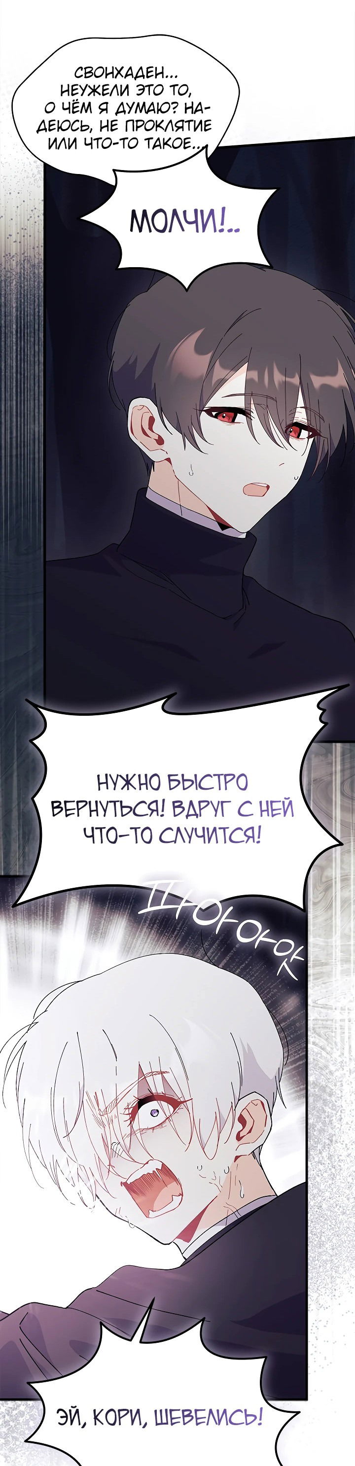 Манга Я не хочу быть сводницей - Глава 82 Страница 58