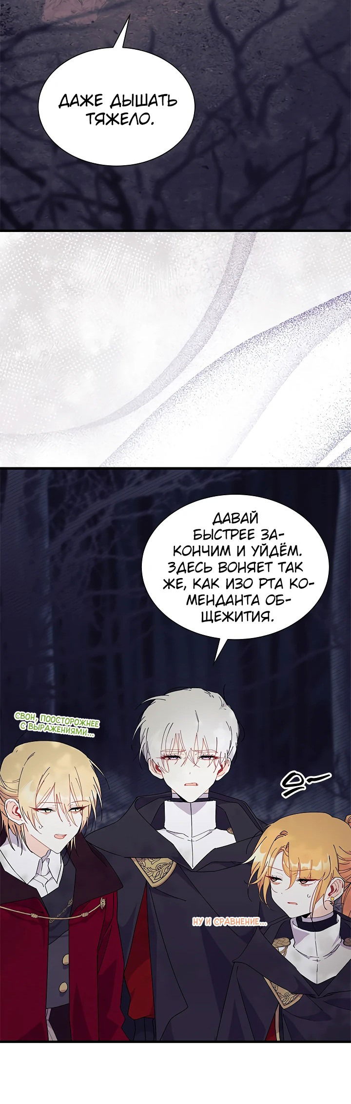 Манга Я не хочу быть сводницей - Глава 81 Страница 46