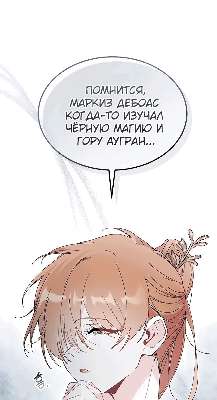 Манга Я не хочу быть сводницей - Глава 83 Страница 19