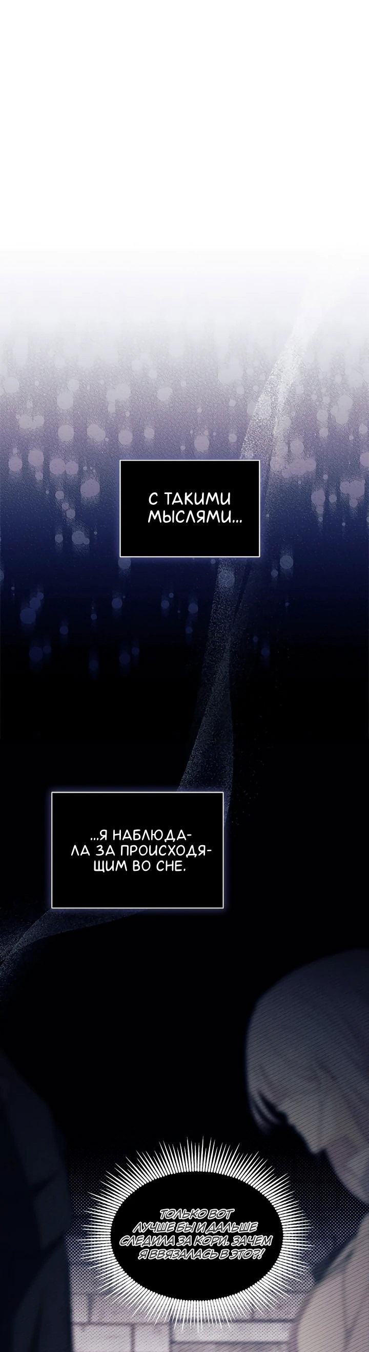 Манга Я не хочу быть сводницей - Глава 86 Страница 45