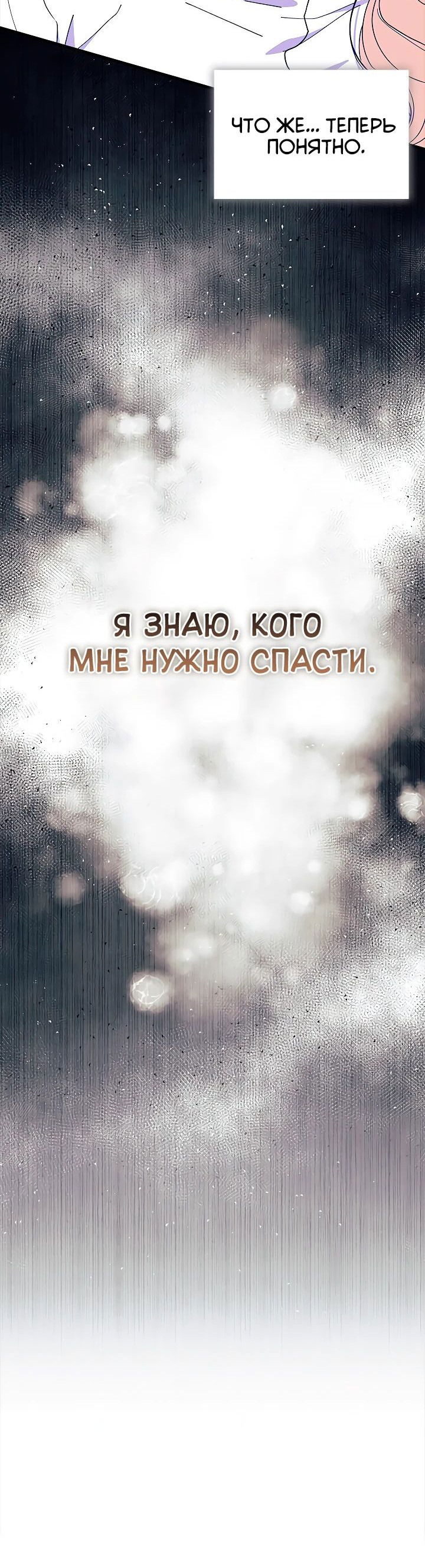 Манга Я не хочу быть сводницей - Глава 85 Страница 60