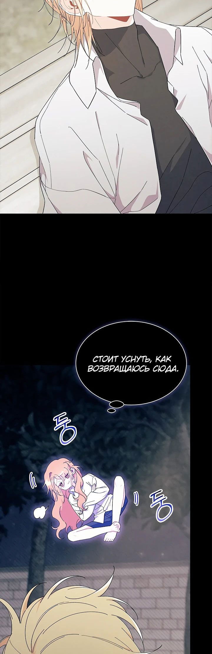 Манга Я не хочу быть сводницей - Глава 85 Страница 51