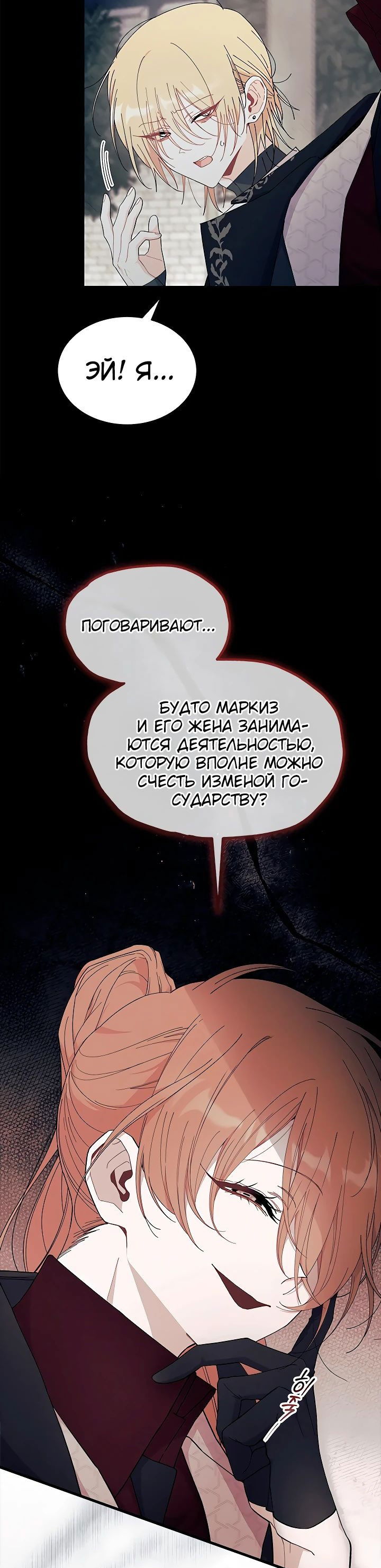 Манга Я не хочу быть сводницей - Глава 85 Страница 58