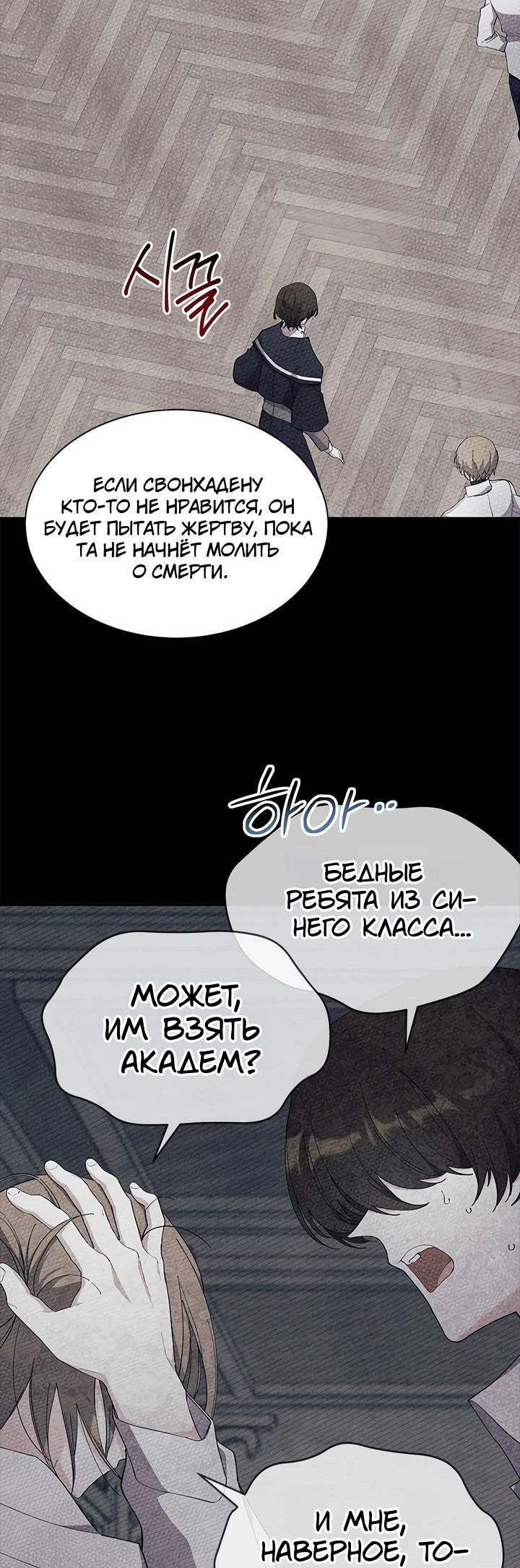 Манга Я не хочу быть сводницей - Глава 87 Страница 36