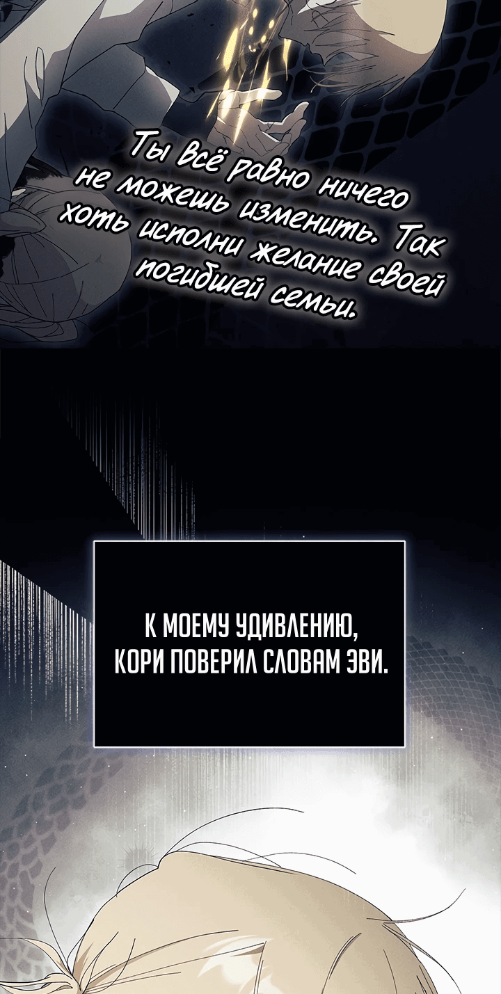 Манга Я не хочу быть сводницей - Глава 89 Страница 47