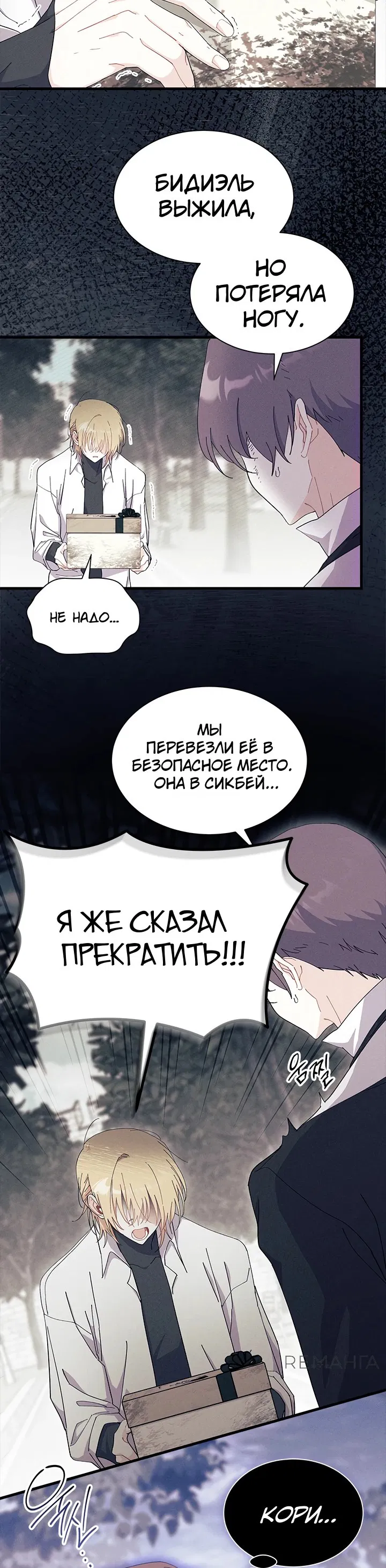 Манга Я не хочу быть сводницей - Глава 89 Страница 10