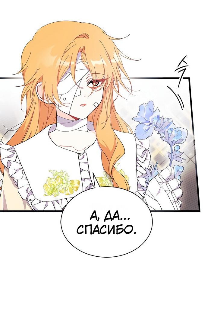 Манга Я не хочу быть сводницей - Глава 93 Страница 53